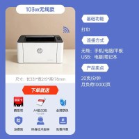 惠普 锐系列 136a 黑白激光一体机 白色