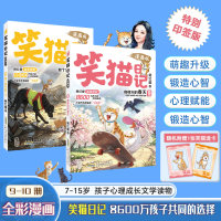 笑猫日记漫画版9-10新版新书正版全套杨红樱独家授权经典儿童文学读物孩子节日礼物