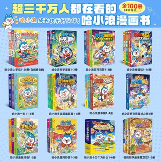 中南天使 哈小浪上学记全套1-30册 漫画书