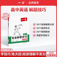 一本文言文 默写精准对标新教材高中三年全国通用