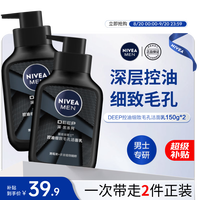 妮维雅 MEN 妮维雅男士 深黑系列 控油细致毛孔洁面乳 150g*2