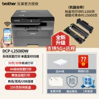 兄弟 打印机DCP-L2548DW/2508DW无线自动双面打印黑白激光打印机复印扫描一体机家用小型办公手机无线2550dw