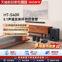 移动端、88VIP：索尼 HT-S40R 回音壁家庭影院套装 5.1声道