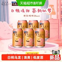 88VIP：HOROYOI 预调鸡尾酒白桃乌龙口味  330ml*6罐装