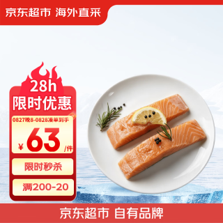 京觅 京东生鲜 智利三文鱼段 680g