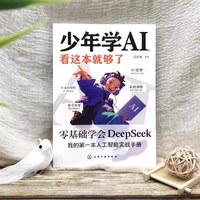 《少年学AI看这本就够了》