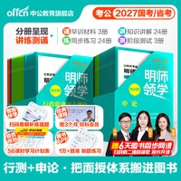 公务员考试2027考公教材国考省考国家行测和申论用书刷真题公考资料