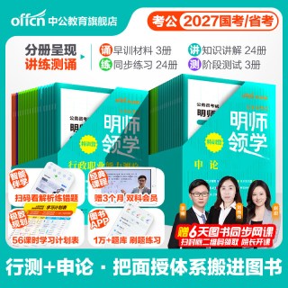 公务员考试2027考公教材国考省考国家行测和申论用书刷真题公考资料