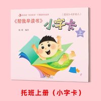 幼儿园帮我早读书小字卡北京红缨教育小中大班4-5岁上下册幼儿园
