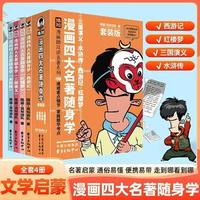 漫画 乡土中国高中必读人教版 混子哥乡土中国 初高中名著必读 中国式关系百科全书 让读名著更高效