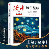 2026年新版读者高票经典美文全2册