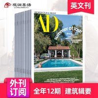 AD Architectural Digest 美国建筑辑要 2026/2025年月刊家居设计英语杂志