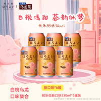 88VIP：HOROYOI 白桃乌龙味预调鸡尾酒6罐