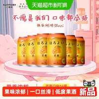 HOROYOI I和乐怡预调鸡尾酒芒果口味330ml*6罐装