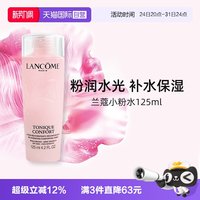 兰蔻 保湿补水舒缓泛红 保湿柔肤水  125ml