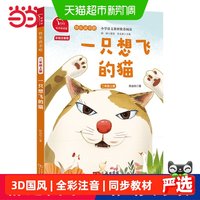 一只想飞的猫 二年级上册 快乐读书吧推荐阅读 全彩注音有声朗读