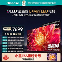 海信 小墨系列 E5Q Pro液晶电视