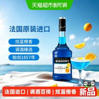 必得利 法国原装进口洋酒Bardinet必得利蓝香橙力娇酒夏日鸡尾酒DIY调酒