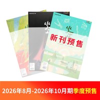 少年新知杂志 2026年/半年/全年订阅