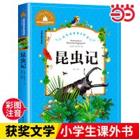 当当正版 昆虫记  三十六计 格林童话  彩图注音版 小学生一二三年级6-7-8-9岁课外阅读书籍世界经典