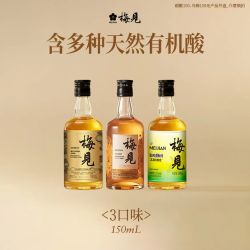 梅见 青梅酒 金桂+乌梅+超酸 150ml*3瓶