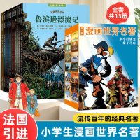 漫画世界名著全套共25册礼盒装男孩女孩生日礼物6-8-10-12岁漫画书适合小学生看的