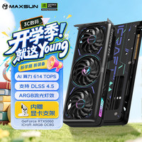 铭瑄 GeForce RTX5060 iCraft ARGB OC8G  DLSS 4.5 电竞之心光追游戏AI设计电脑显卡