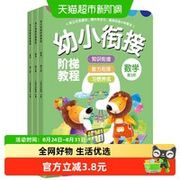 88VIP：幼小衔接阶梯教程共3册 同济大学大班数学教材 5-6岁儿童幼儿数学