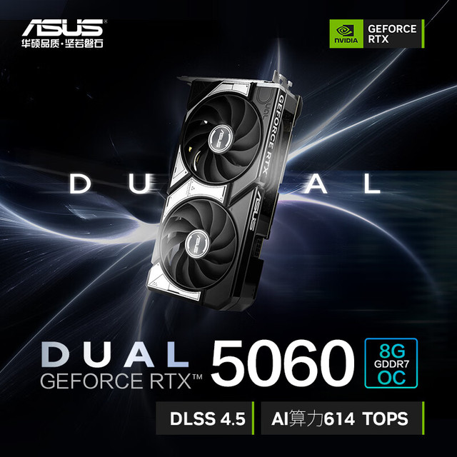 华硕 DUAL GeForce RTX 5060 O8G-A 电竞游戏显卡