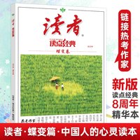 当当网正版读者42周年典藏版全4册新版成长亲情生活哲理卷精华合订本阅读水平作文写作35