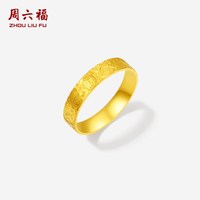 周六福 黄金计价5G足金戒指碎碎冰百财福袋招财戒指节日礼物