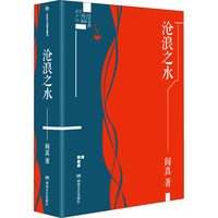 沧浪之水岁月原著