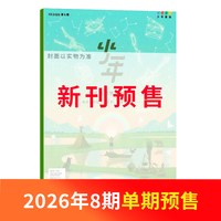 少年新知杂志三联生活周刊原创组合2026/25半年/全年/季度/单期订阅杂志铺9-16岁小学生课外阅读思维启蒙书籍