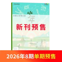 少年新知杂志三联生活周刊原创组合2026/25半年/全年/季度/单期订阅杂志铺9-16岁小学生课外阅读思维启蒙书籍