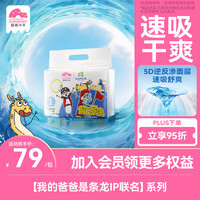 盛夏光年 我的爸爸是条龙系列超薄透气婴儿纸尿裤NB码30片