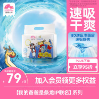 盛夏光年 我的爸爸是条龙系列超薄透气婴儿纸尿裤NB码30片
