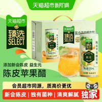天地壹号 猫超臻选天地壹号新会陈皮苹果醋饮料苹果汁醋饮品230mlx12罐解腻