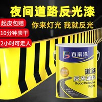 百家涂 道路反光漆 1kg 新水泥专用抗碱底漆