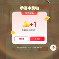 京东延保抽随机京豆
