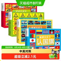 88VIP：童眼识天下 全4册认标志+认国旗+交通工具+认名车汽车车标大全