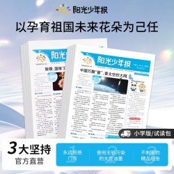 1-8月阳光少年报小学版2026合订本阳光大少年初中版全年订阅新闻时事报纸