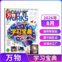 万物杂志 2026年1月起 单期 现货 8-15岁青少年科普百科