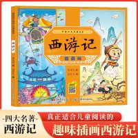 西游记漫画版四大名著连环画小学生版全套注音版三国演义水浒传红楼梦儿童故事书