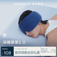 亚朵星球 深睡双感眼罩深睡眼罩2.0 遮光无束缚眼罩-深睡蓝