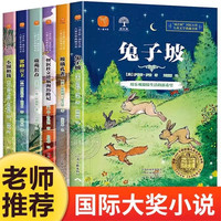 四五六年级必读的课外书儿童文学国际大奖作品小学生必看的读物老师推荐课外书经典
