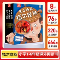 青葫芦天才侦探福尔摩斯探案全集漫画版8册 3-4-6年级小学生阅读课外书籍漫画书适合小学生看的侦探类