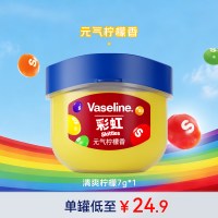 凡士林 什果缤纷保湿补水滋润淡化唇纹果味润唇膏