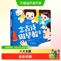 时光学念古诗做早教儿歌108首幼小衔接必备古诗幼儿童古诗书绘本