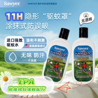 SAWYER 美国驱蚊乳液 177ml*2瓶