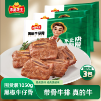 冻品先生 安井 黑椒牛仔骨350g*3袋 带骨牛肉 速冻速食方便菜 烧烤食材